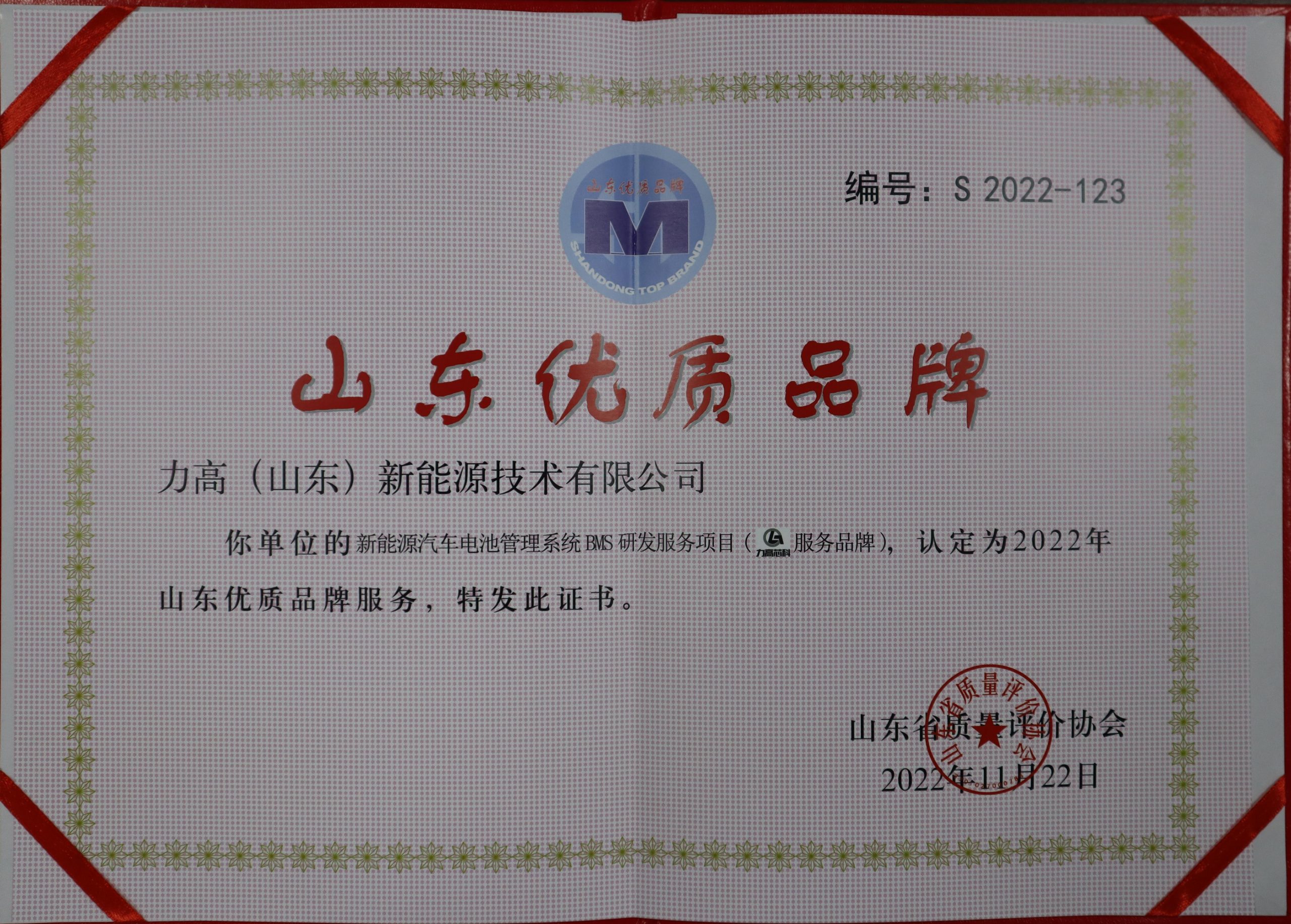 10.山东省优质品牌